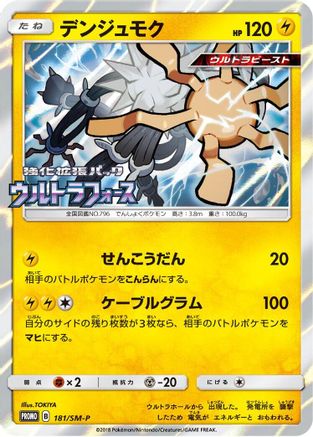 Xurkitree - 181/SM-P (181/SM-P) - SMP Sun Moon Promos Holofoil