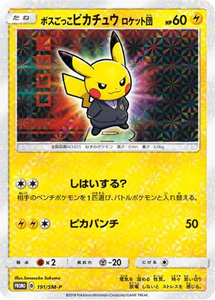 Pretend Boss Pikachu - 191/SM-P (191/SM-P) - SMP Sun Moon Promos Holofoil