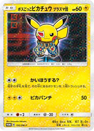 Pretend Boss Pikachu - 195/SM-P (195/SM-P) - SMP Sun Moon Promos Holofoil
