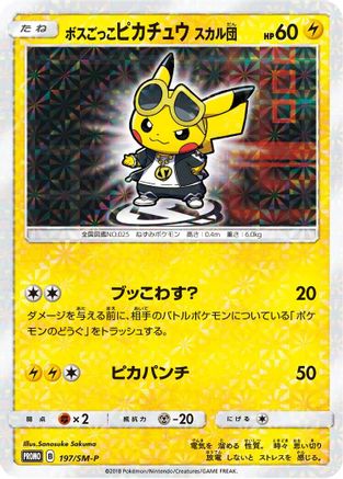 Pretend Boss Pikachu - 197/SM-P (197/SM-P) - SMP Sun Moon Promos Holofoil