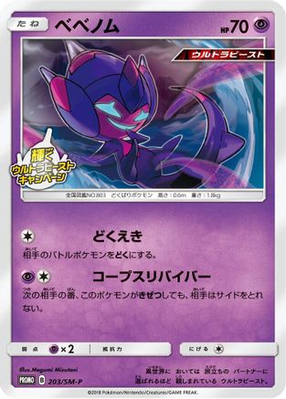 Poipole - 203/SM-P (203/SM-P) - SMP Sun Moon Promos