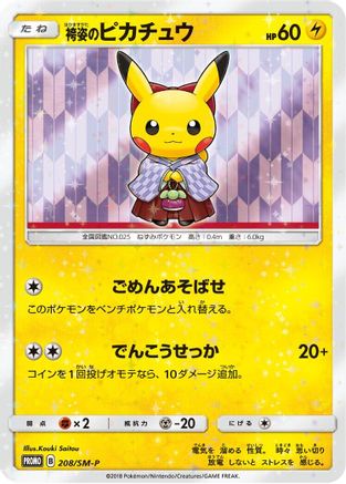 Hakama Pikachu - 208/SM-P (208/SM-P) - SMP Sun Moon Promos