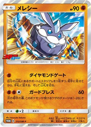 Carbink - 212/SM-P (212/SM-P) - SMP Sun Moon Promos Holofoil