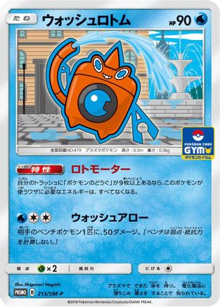 Wash Rotom - 213/SM-P (213/SM-P) - SMP Sun Moon Promos