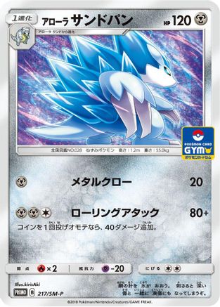 Alolan Sandslash - 217/SM-P (217/SM-P) - SMP Sun Moon Promos