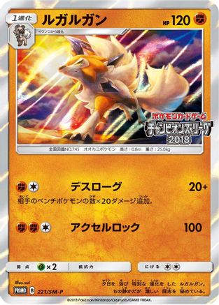 Lycanroc - 221/SM-P (221/SM-P) - SMP Sun Moon Promos Holofoil