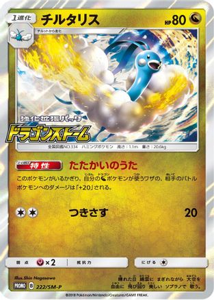 Altaria - 222/SM-P (222/SM-P) - SMP Sun Moon Promos Holofoil