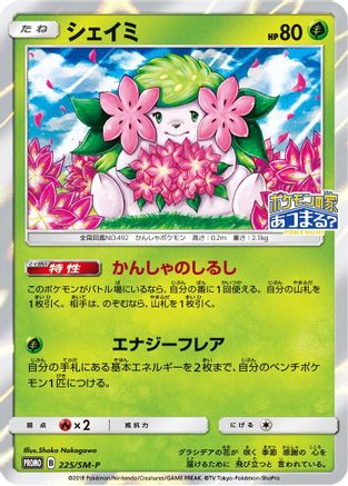 Shaymin - 225/SM-P (225/SM-P) - SMP Sun Moon Promos Holofoil