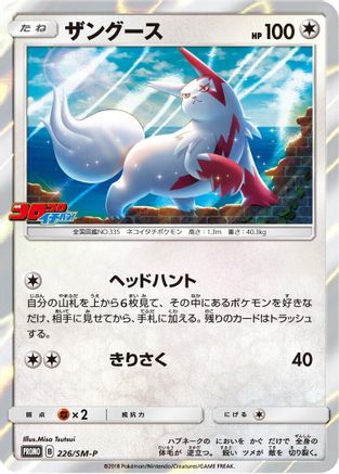 Zangoose - 226/SM-P (226/SM-P) - SMP Sun Moon Promos Holofoil