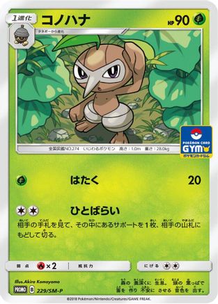 Nuzleaf - 229/SM-P (229/SM-P) - SMP Sun Moon Promos