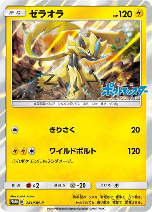 Zeraora - 241/SM-P (241/SM-P) - SMP Sun Moon Promos Holofoil