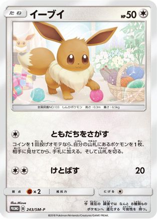 Eevee - 243/SM-P (243/SM-P) - SMP Sun Moon Promos