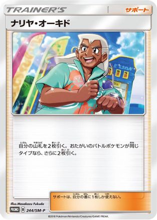 Samson Oak - 244/SM-P (244/SM-P) - SMP Sun Moon Promos