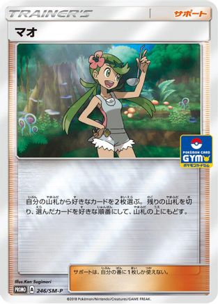Mallow - 246/SM-P (246/SM-P) - SMP Sun Moon Promos Holofoil