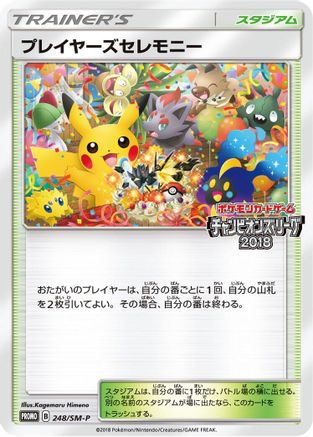 Player's Ceremony - 248/SM-P (248/SM-P) - SMP Sun Moon Promos