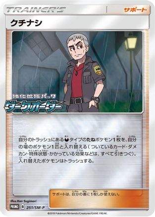 Nanu - 251/SM-P (251/SM-P) - SMP Sun Moon Promos Holofoil