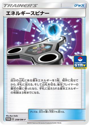 Energy Spinner - 258/SM-P (258/SM-P) - SMP Sun Moon Promos