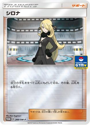 Cynthia - 266/SM-P (266/SM-P) - SMP Sun Moon Promos Holofoil