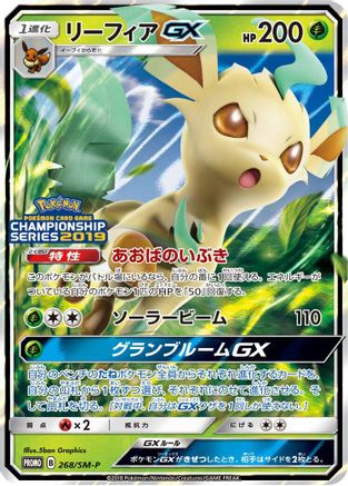 Leafeon GX - 268/SM-P (268/SM-P) - SMP Sun Moon Promos Holofoil