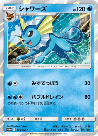 Vaporeon - 275/SM-P (275/SM-P) - SMP Sun Moon Promos Holofoil