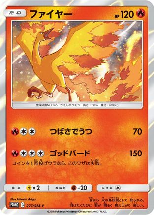 Moltres - 277/SM-P (277/SM-P) - SMP Sun Moon Promos Holofoil