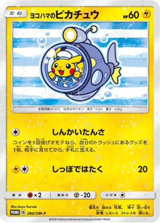 Yokohama's Pikachu - 280/SM-P (280/SM-P) - SMP Sun Moon Promos