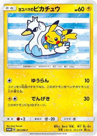 Yokohama's Pikachu - 281/SM-P (281/SM-P) - SMP Sun Moon Promos
