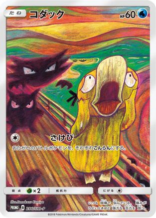 Psyduck - 286/SM-P (286/SM-P) - SMP Sun Moon Promos Holofoil