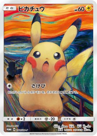 Pikachu - 288/SM-P (288/SM-P) - SMP Sun Moon Promos Holofoil