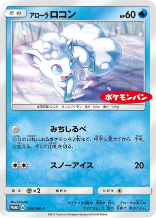 Alolan Vulpix - 293/SM-P (293/SM-P) - SMP Sun Moon Promos