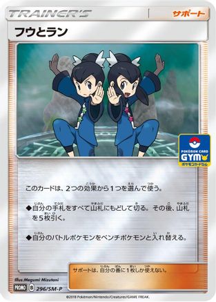 Tate & Liza - 296/SM-P (296/SM-P) - SMP Sun Moon Promos Holofoil