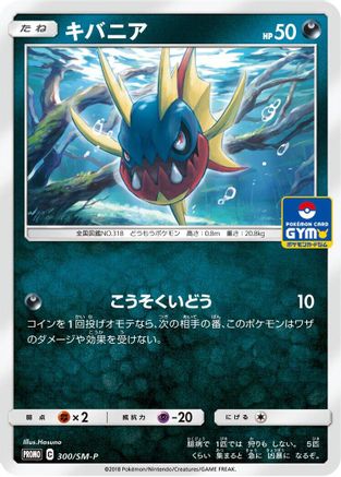 Carvanha - 300/SM-P (300/SM-P) - SMP Sun Moon Promos