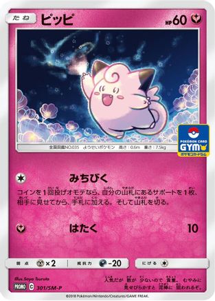 Clefairy - 301/SM-P (301/SM-P) - SMP Sun Moon Promos