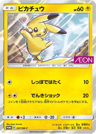 Pikachu - 307/SM-P (307/SM-P) - SMP Sun Moon Promos Holofoil