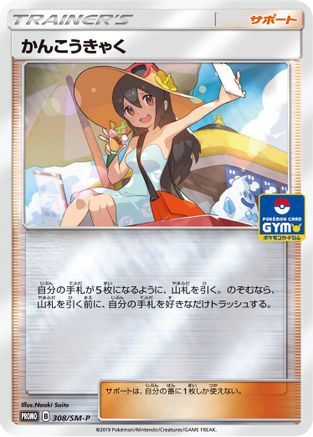 Sightseer - 308/SM-P (308/SM-P) - SMP Sun Moon Promos Holofoil