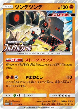 Stakataka - 311/SM-P (311/SM-P) - SMP Sun Moon Promos Holofoil