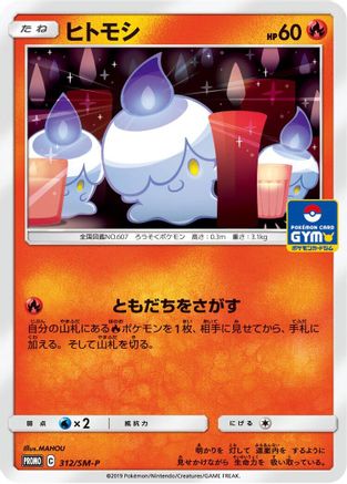 Litwick - 312/SM-P (312/SM-P) - SMP Sun Moon Promos
