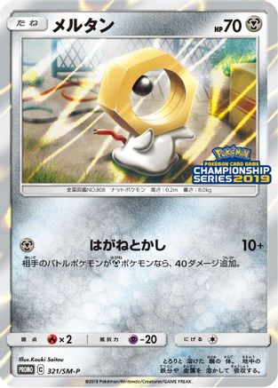 Meltan - 321/SM-P (321/SM-P) - SMP Sun Moon Promos Holofoil