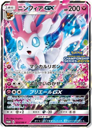 Sylveon GX - 323/SM-P (323/SM-P) - SMP Sun Moon Promos Holofoil