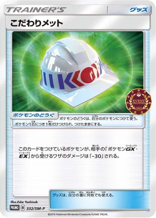 Choice Helmet - 332/SM-P (332/SM-P) - SMP Sun Moon Promos