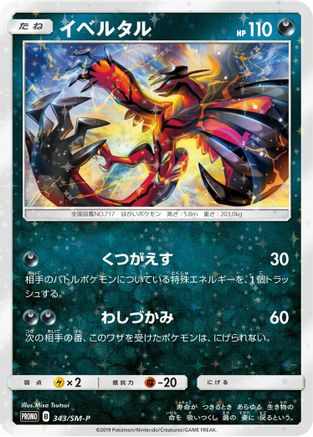Yveltal - 343/SM-P (343/SM-P) - SMP Sun Moon Promos Holofoil