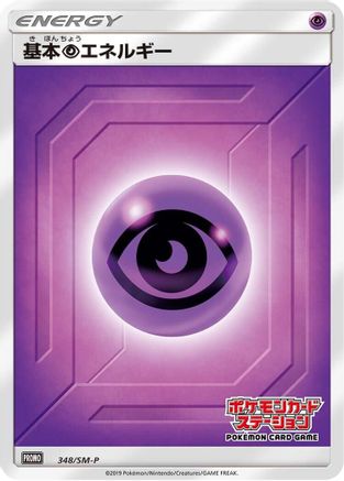 Basic Psychic Energy - 348/SM-P (348/SM-P) - SMP Sun Moon Promos Holofoil