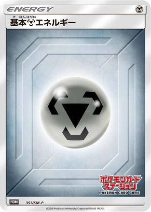 Basic Metal Energy - 351/SM-P (351/SM-P) - SMP Sun Moon Promos Holofoil