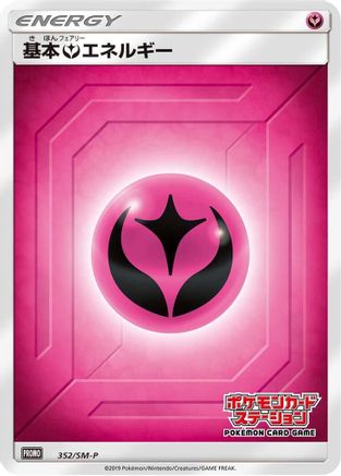 Basic Fairy Energy - 352/SM-P (352/SM-P) - SMP Sun Moon Promos Holofoil