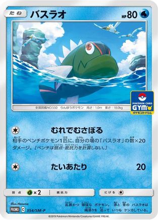 Basculin - 354/SM-P (354/SM-P) - SMP Sun Moon Promos