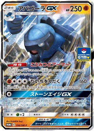 Carracosta GX - 356/SM-P (356/SM-P) - SMP Sun Moon Promos Holofoil