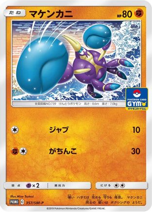 Crabrawler - 357/SM-P (357/SM-P) - SMP Sun Moon Promos
