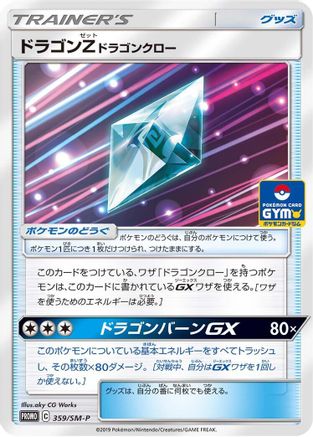 Dragonium Z - 359/SM-P (359/SM-P) - SMP Sun Moon Promos
