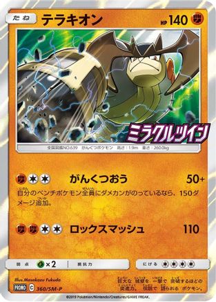 Terrakion - 360/SM-P (360/SM-P) - SMP Sun Moon Promos Holofoil