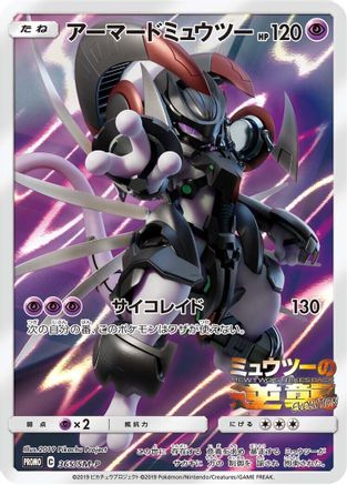 Armored Mewtwo - 365/SM-P (365/SM-P) - SMP Sun Moon Promos Holofoil